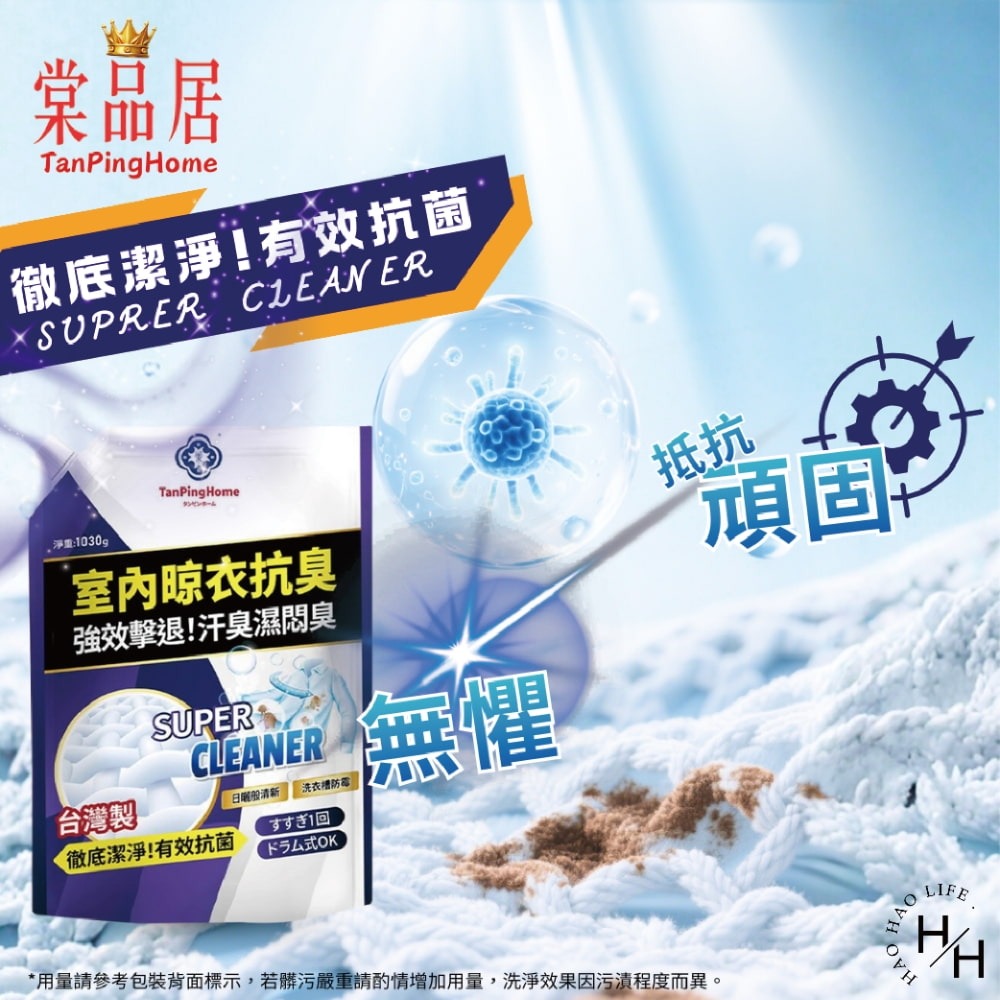 現貨快出【棠品居】8袋組-洗衣精補充包(1030g/包)箱購 抗菌洗衣精 洗衣精 洗衣精補充包 抗菌除臭 室內洗衣精-細節圖4