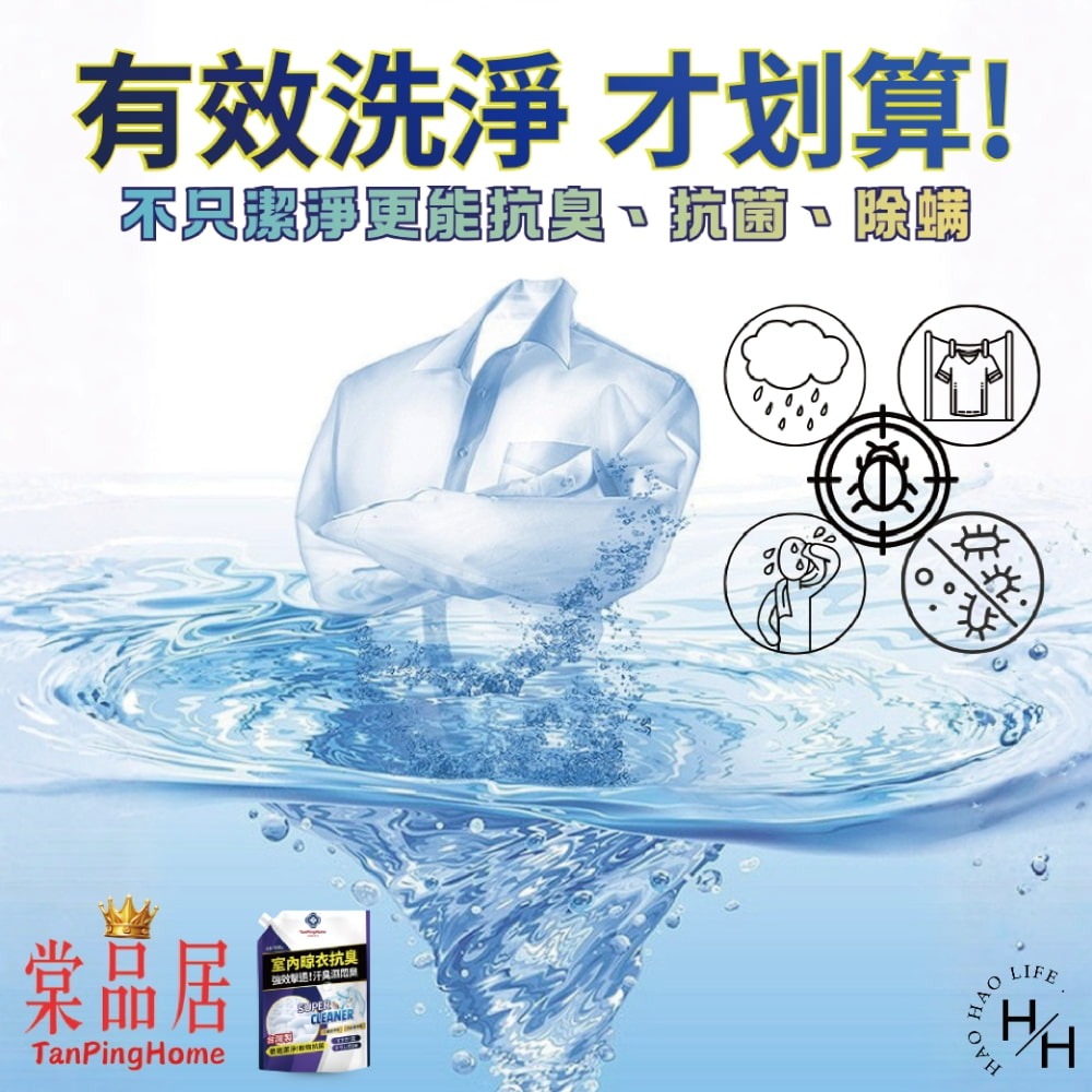 現貨快出【棠品居】8袋組-洗衣精補充包(1030g/包)箱購 抗菌洗衣精 洗衣精 洗衣精補充包 抗菌除臭 室內洗衣精-細節圖7