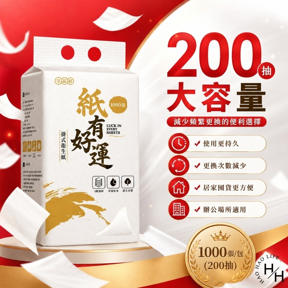 現貨快出【棠品居】掛式衛生紙(1680張/包)(1000張/包)五層加厚 可掛式 壁掛衛生紙 抽取式衛生紙 紙有好運-細節圖9