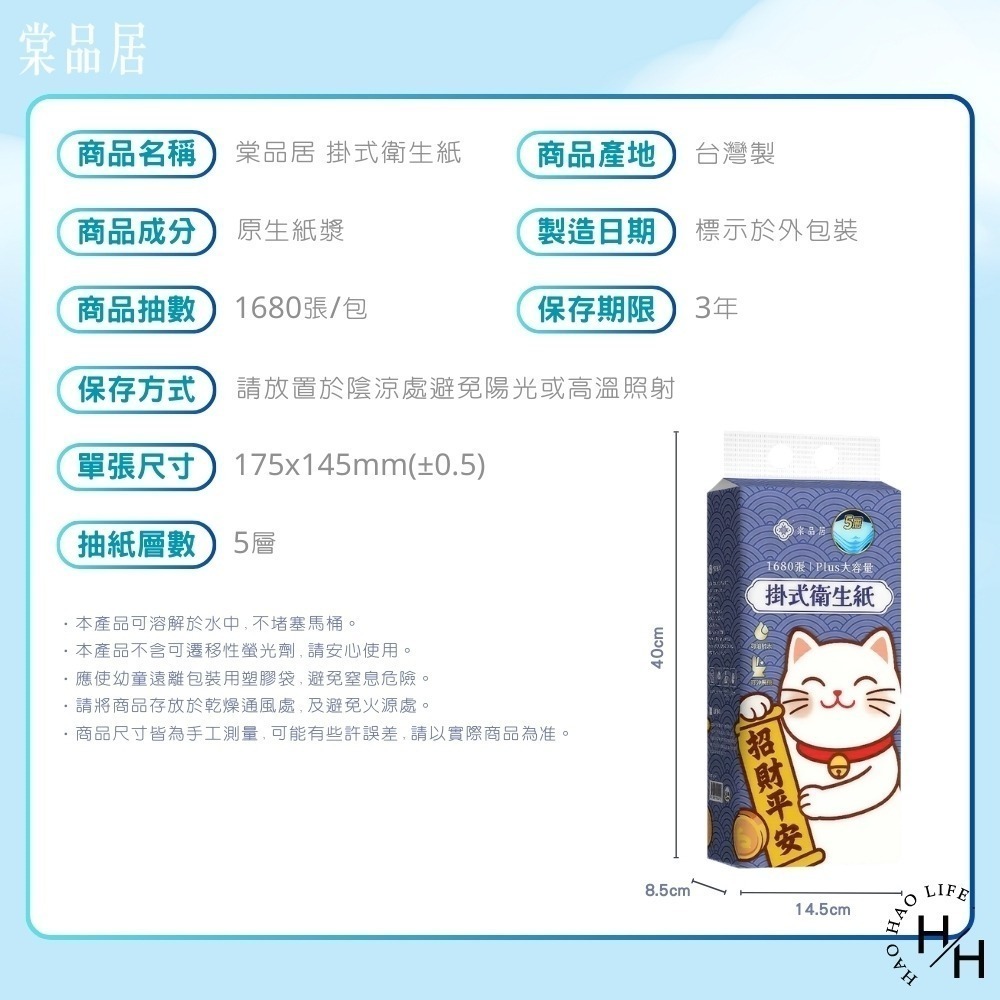 現貨快出【棠品居】掛式衛生紙(1680張/包)(1000張/包)五層加厚 可掛式 壁掛衛生紙 抽取式衛生紙 紙有好運-細節圖10