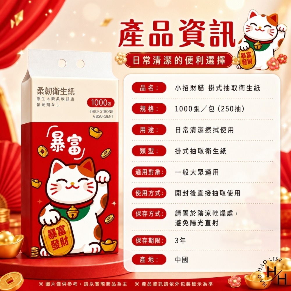 現貨快出【棠品居】掛式衛生紙(1680張/包)(1000張/包)五層加厚 可掛式 壁掛衛生紙 抽取式衛生紙 紙有好運-細節圖11