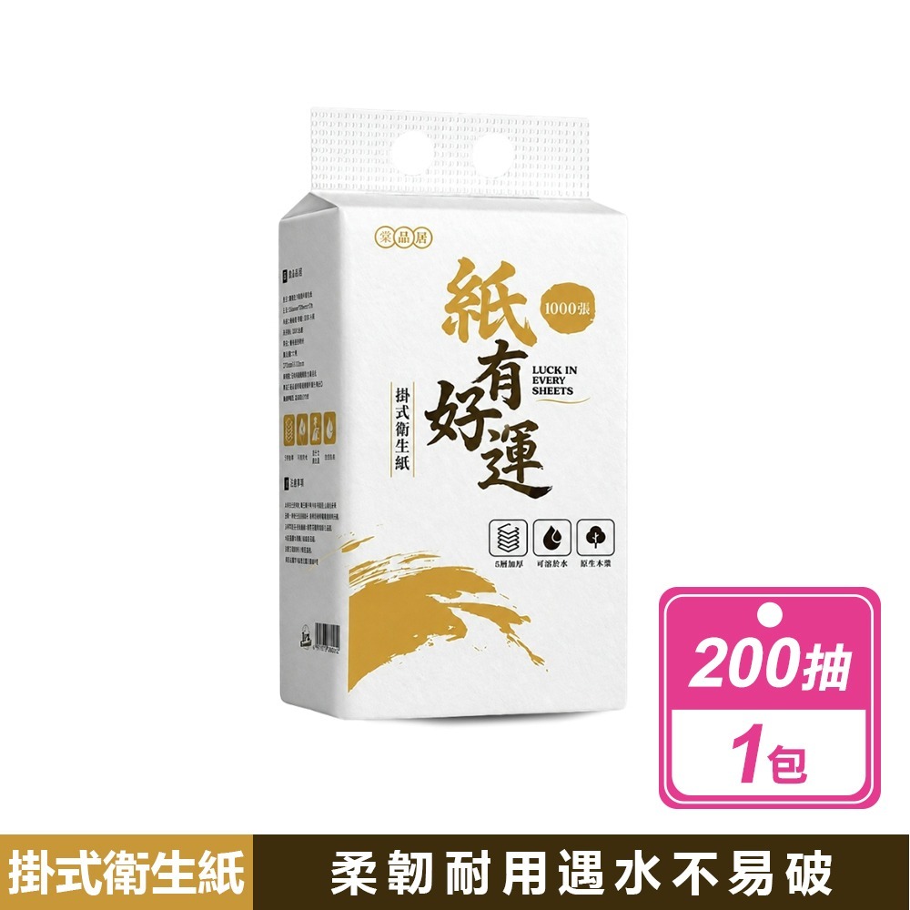 現貨快出【棠品居】掛式衛生紙(1680張/包)(1000張/包)五層加厚 可掛式 壁掛衛生紙 抽取式衛生紙 紙有好運-規格圖11