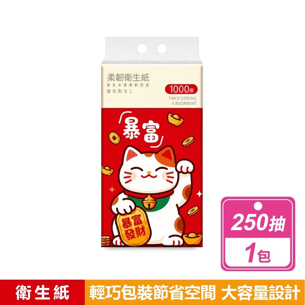 現貨快出【棠品居】掛式衛生紙(1680張/包)(1000張/包)五層加厚 可掛式 壁掛衛生紙 抽取式衛生紙 紙有好運-規格圖3