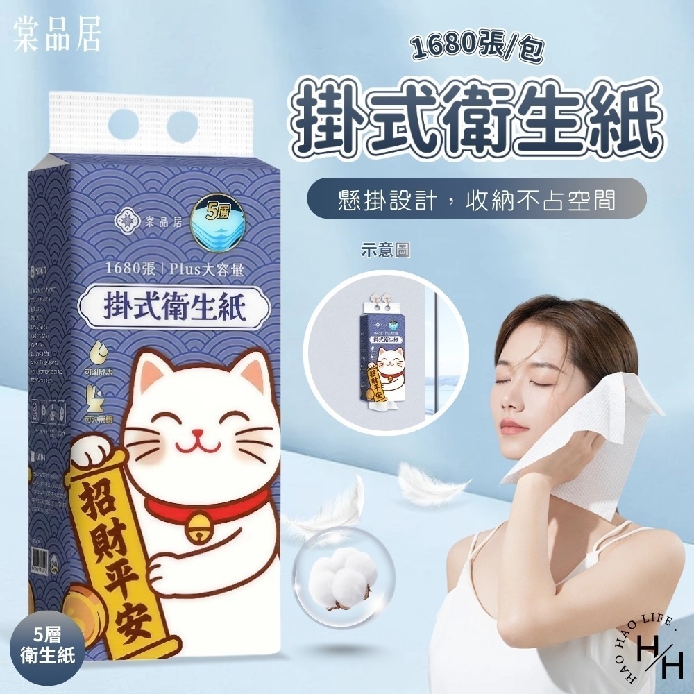 現貨快出【棠品居】掛式衛生紙(箱購)(1000張/包)(1680張/包)五層加厚 紙有好運 壁掛衛生紙 抽取式衛生紙-細節圖4
