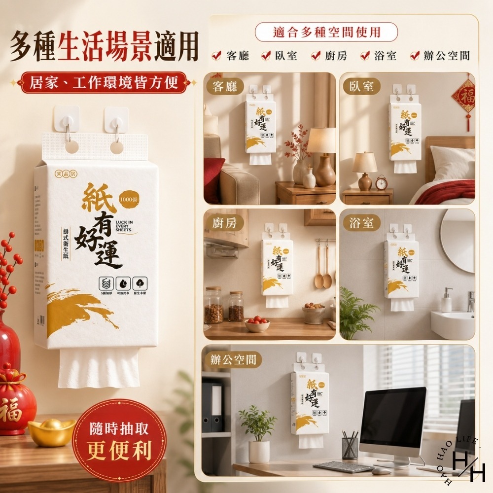 現貨快出【棠品居】掛式衛生紙(箱購)(1000張/包)(1680張/包)五層加厚 紙有好運 壁掛衛生紙 抽取式衛生紙-細節圖9
