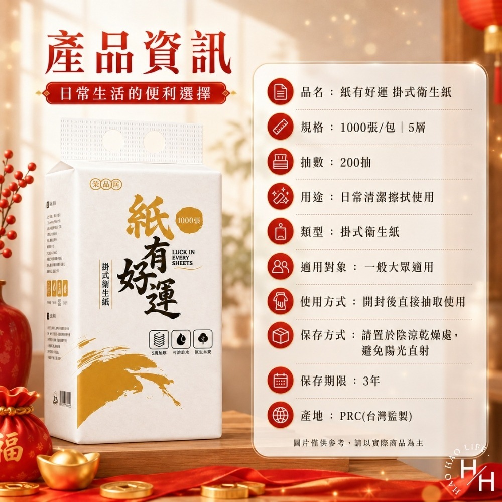現貨快出【棠品居】掛式衛生紙(箱購)(1000張/包)(1680張/包)五層加厚 紙有好運 壁掛衛生紙 抽取式衛生紙-細節圖11