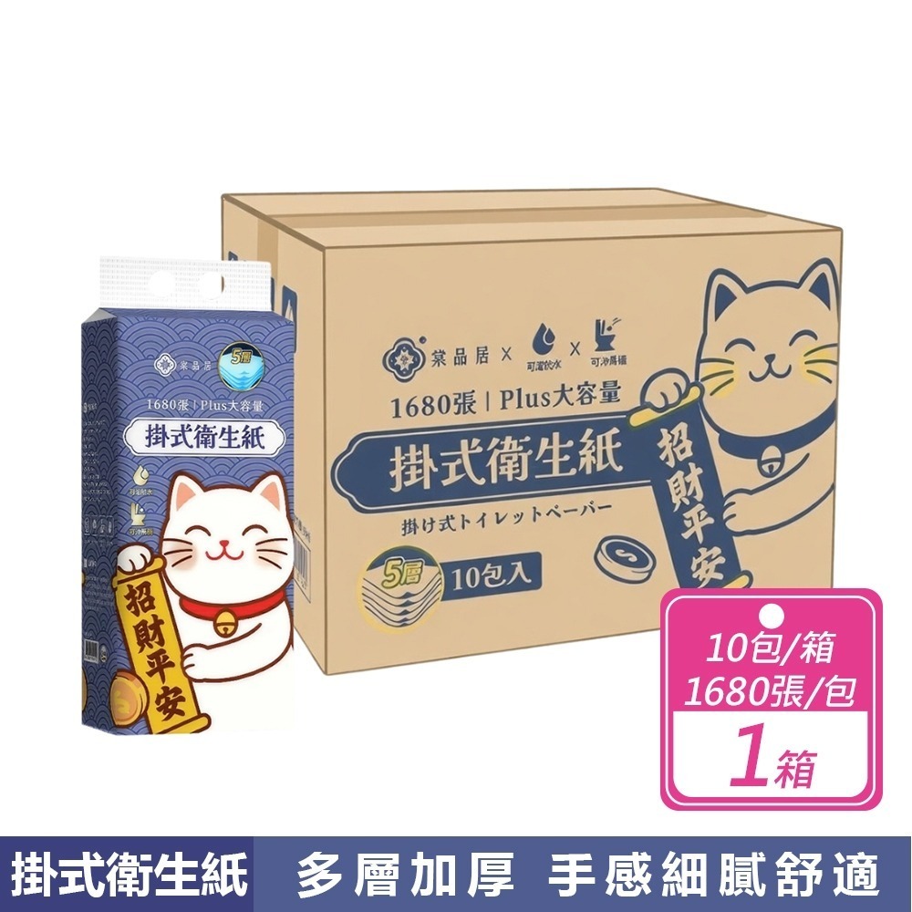 現貨快出【棠品居】掛式衛生紙(箱購) 五層加厚 可掛式 壁掛衛生紙 抽取式衛生紙 擦手紙 衛生紙 紙巾 餐巾紙-規格圖8