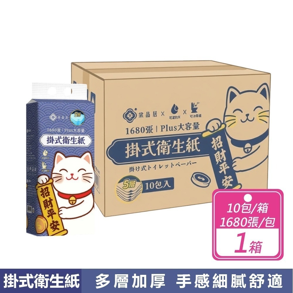 現貨快出【棠品居】掛式衛生紙(箱購)(1000張/包)(1680張/包)五層加厚 紙有好運 壁掛衛生紙 抽取式衛生紙-規格圖11