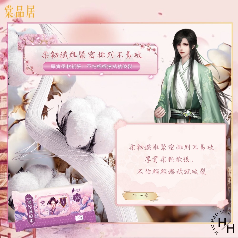 現貨快出【棠品居】嬰兒濕紙巾台灣製(84抽) /(90抽) 厚濕紙巾 寶寶濕紙巾 無酒精 柔濕巾 擦臉巾 台灣製 濕巾-細節圖8