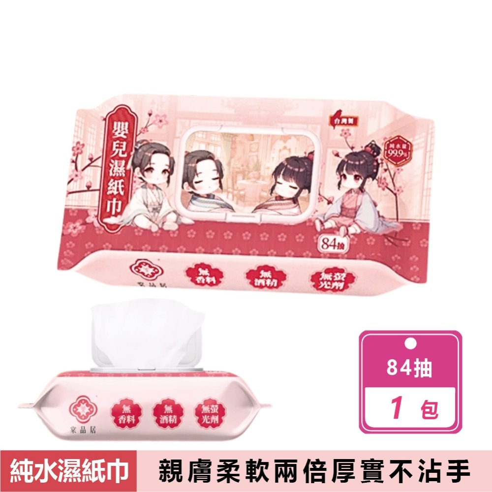現貨快出【棠品居】嬰兒濕紙巾台灣製(84抽) /(90抽) 厚濕紙巾 寶寶濕紙巾 無酒精 柔濕巾 擦臉巾 台灣製 濕巾-規格圖9