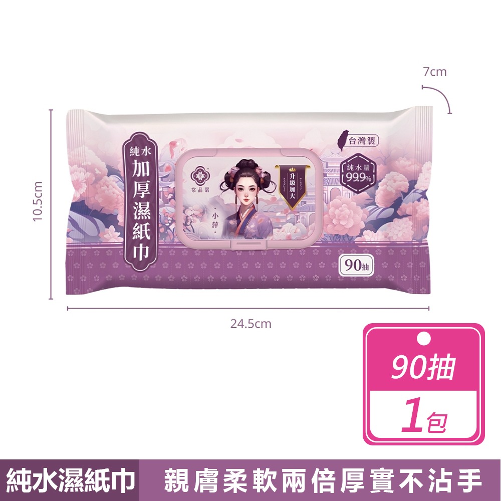 現貨快出【棠品居】嬰兒濕紙巾台灣製(84抽) /(90抽) 厚濕紙巾 寶寶濕紙巾 無酒精 柔濕巾 擦臉巾 台灣製 濕巾-規格圖9