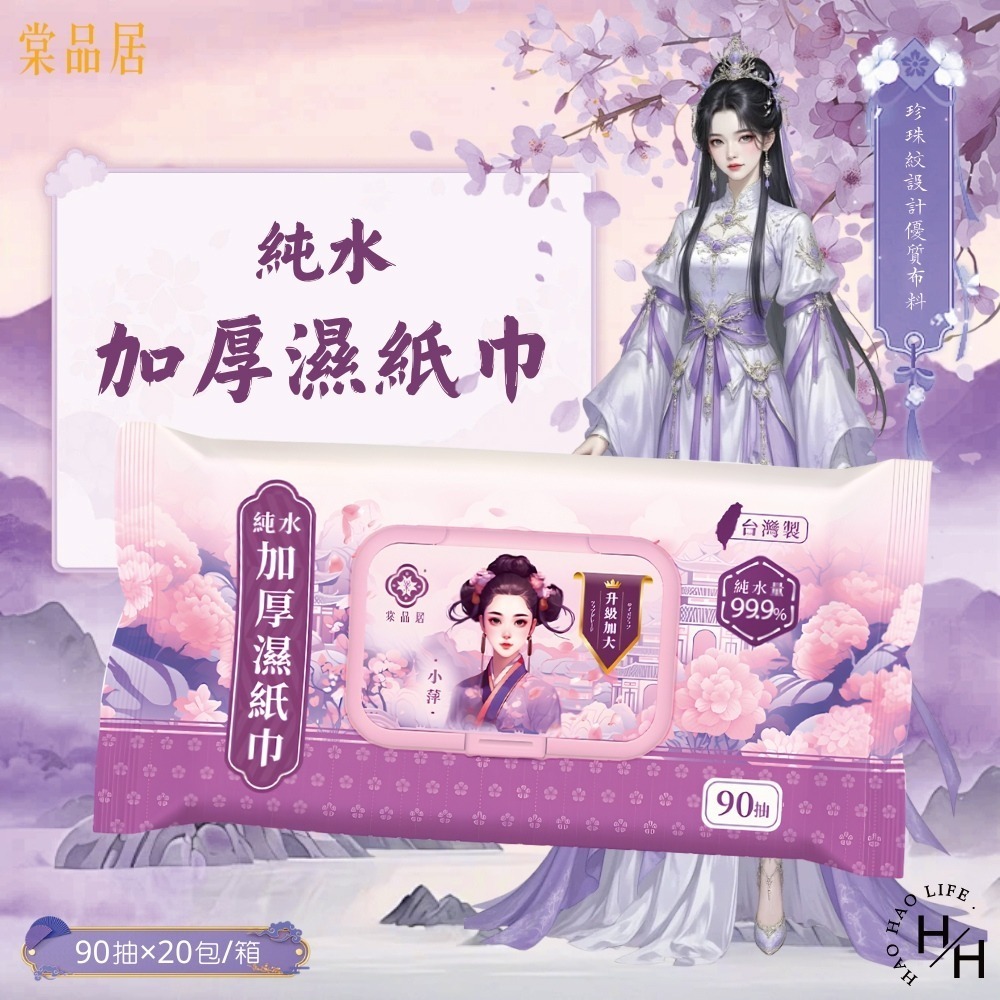 現貨快出【棠品居】箱購-嬰兒濕紙巾/一般純水 2款任選 厚濕紙巾 寶寶濕紙巾 無酒精 柔濕巾 擦臉巾  濕巾 台灣製-細節圖4