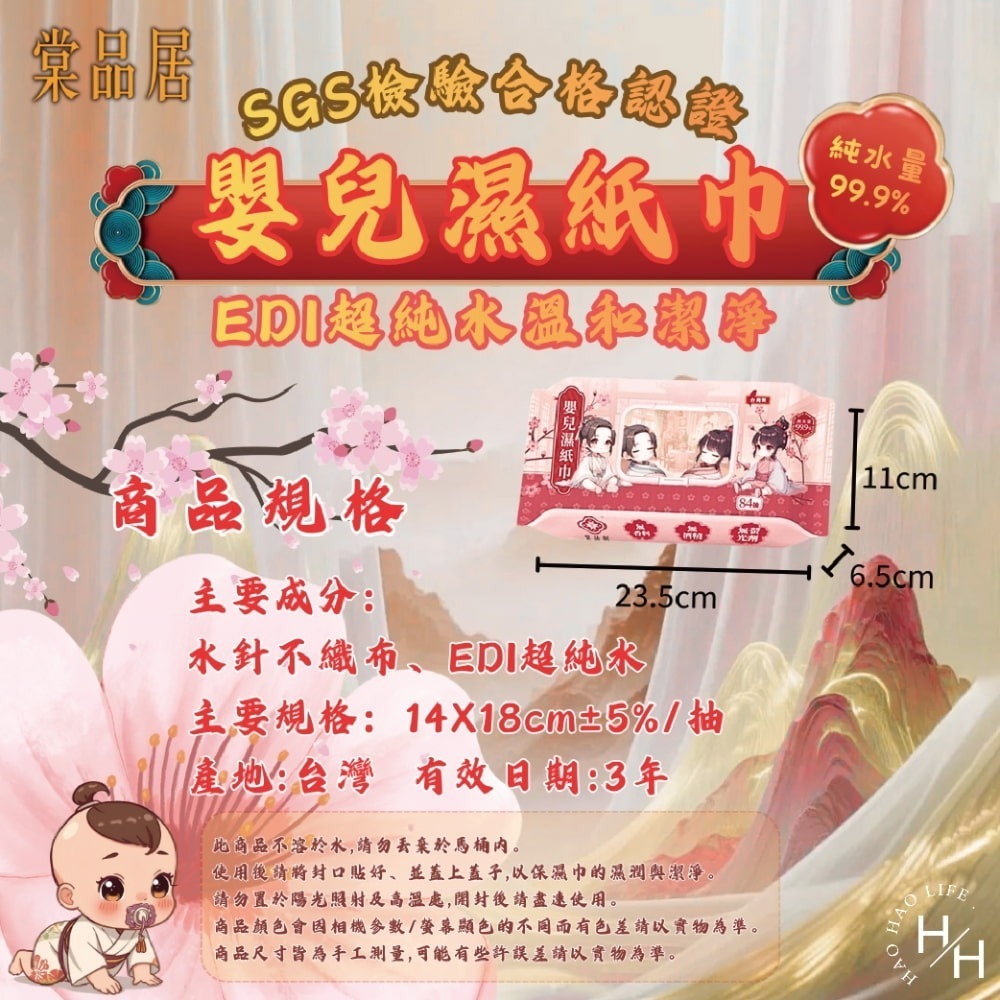 現貨快出【棠品居】箱購-嬰兒濕紙巾/一般純水 2款任選 厚濕紙巾 寶寶濕紙巾 無酒精 柔濕巾 擦臉巾  濕巾 台灣製-細節圖6