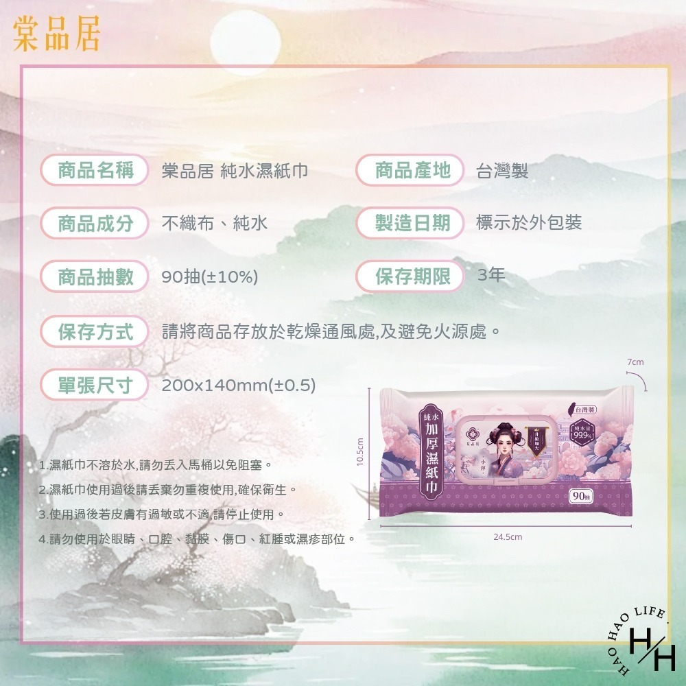 現貨快出【棠品居】箱購-嬰兒濕紙巾/一般純水 2款任選 厚濕紙巾 寶寶濕紙巾 無酒精 柔濕巾 擦臉巾  濕巾 台灣製-細節圖8