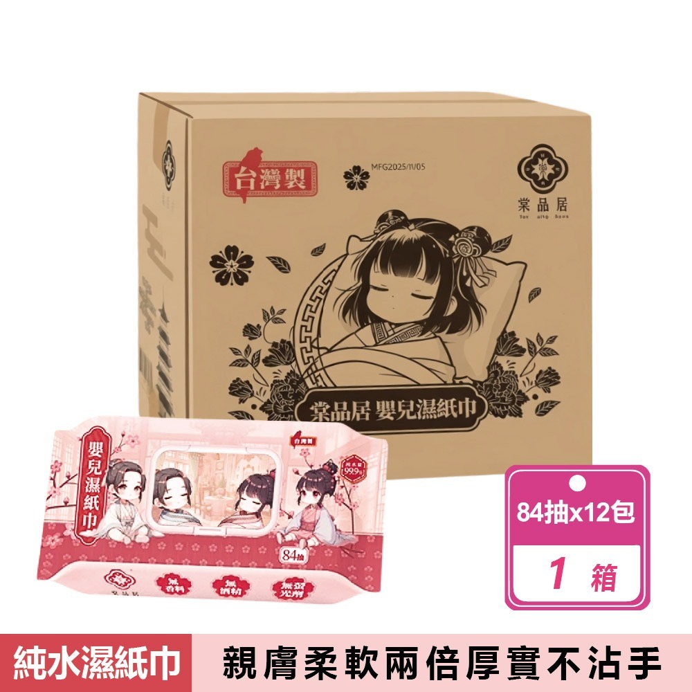 現貨快出【棠品居】箱購-嬰兒濕紙巾/一般純水 2款任選 厚濕紙巾 寶寶濕紙巾 無酒精 柔濕巾 擦臉巾  濕巾 台灣製-規格圖8