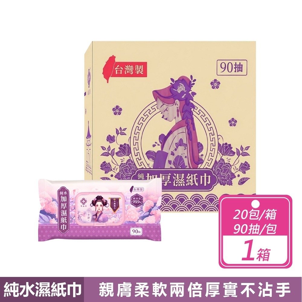 現貨快出【棠品居】箱購-嬰兒濕紙巾/一般純水 2款任選 厚濕紙巾 寶寶濕紙巾 無酒精 柔濕巾 擦臉巾  濕巾 台灣製-規格圖8