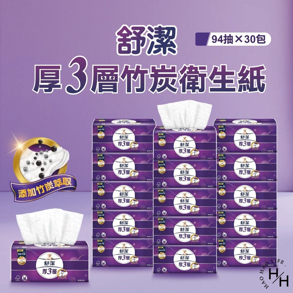現貨快出【舒潔】厚3層竹炭萃取衛生紙(94抽X30包) 抽取式 衛生紙 抽巾 擦巾 可沖馬桶 面紙 紙巾-細節圖2