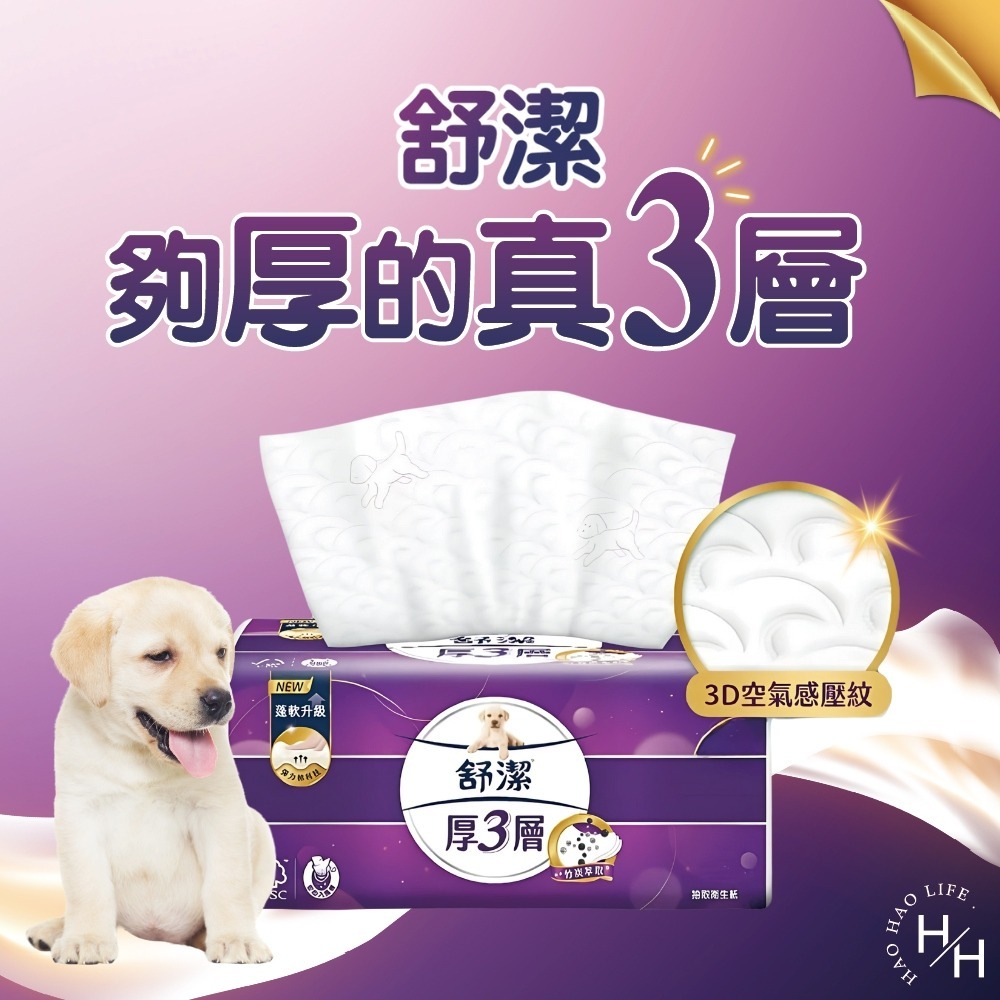 現貨快出【舒潔】厚3層竹炭萃取衛生紙(94抽X30包) 抽取式 衛生紙 抽巾 擦巾 可沖馬桶 面紙 紙巾-細節圖3