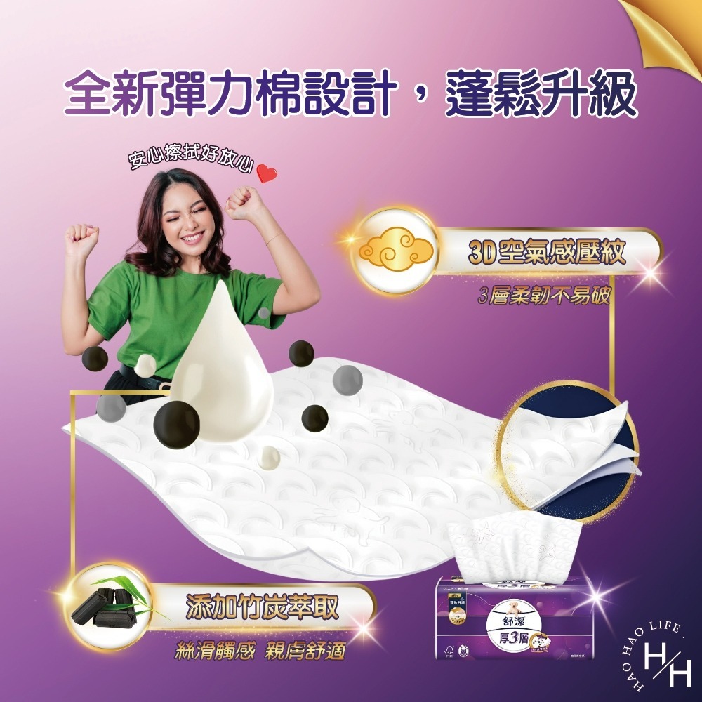 現貨快出【舒潔】厚3層竹炭萃取衛生紙(94抽X30包) 抽取式 衛生紙 抽巾 擦巾 可沖馬桶 面紙 紙巾-細節圖4