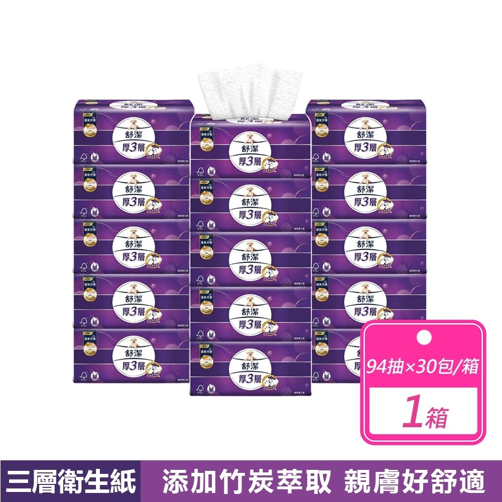 現貨快出【舒潔】厚3層竹炭萃取衛生紙(94抽X30包) 抽取式 衛生紙 抽巾 擦巾 可沖馬桶 面紙 紙巾-規格圖8