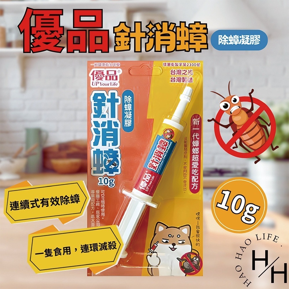 現貨快出 優品 針消蟑除蟑凝膠10g 蟑螂藥 除蟑藥 柴語錄 效期:2026/07/09-細節圖2