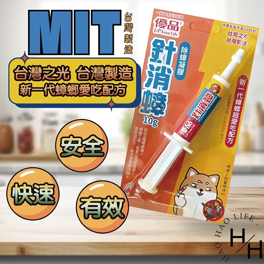 現貨快出 優品 針消蟑除蟑凝膠10g 蟑螂藥 除蟑藥 柴語錄 效期:2026/07/09-細節圖3