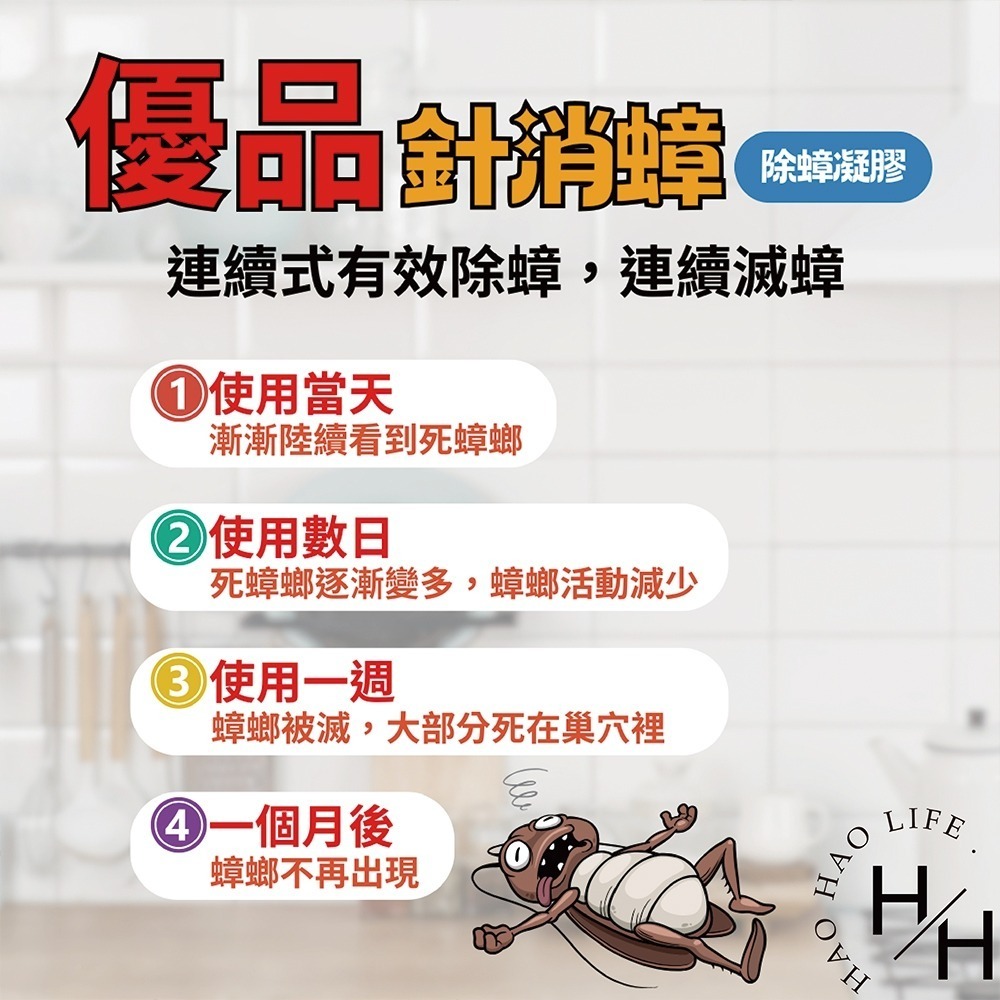現貨快出 優品 針消蟑除蟑凝膠10g 蟑螂藥 除蟑藥 柴語錄 效期:2026/07/09-細節圖6