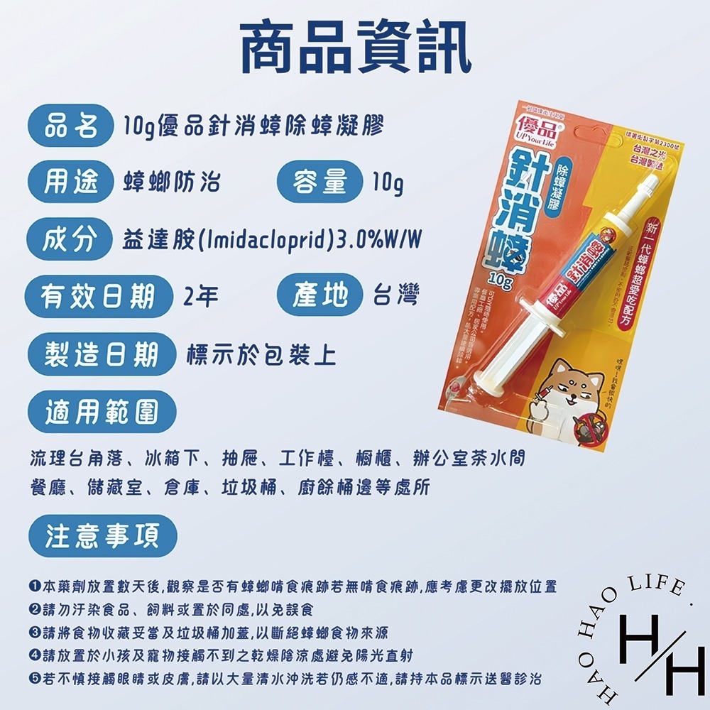 現貨快出 優品 針消蟑除蟑凝膠10g 蟑螂藥 除蟑藥 柴語錄 效期:2026/07/09-細節圖8