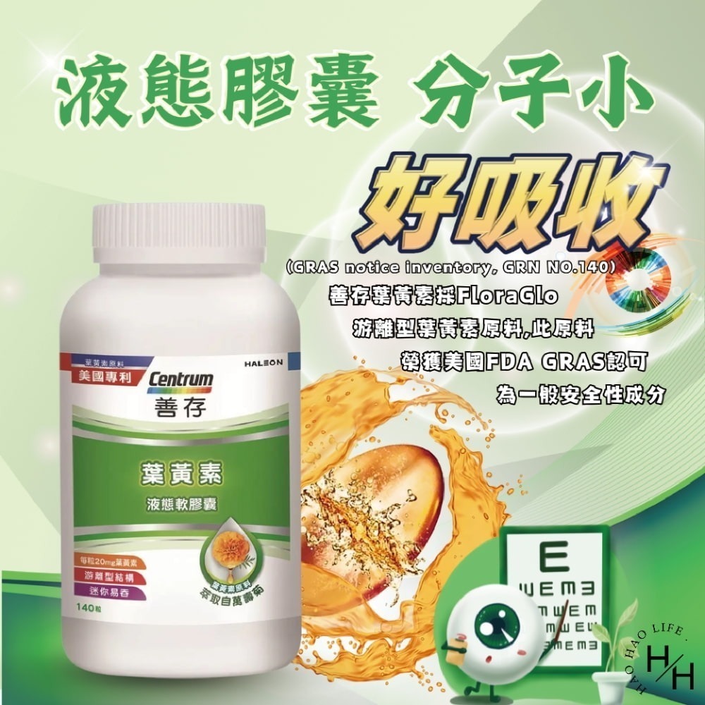 好市多現貨快出【善存】葉黃素液態軟膠囊(140顆)  保健 善存 葉黃素 游離型 液態 膠囊 液態膠囊-細節圖3