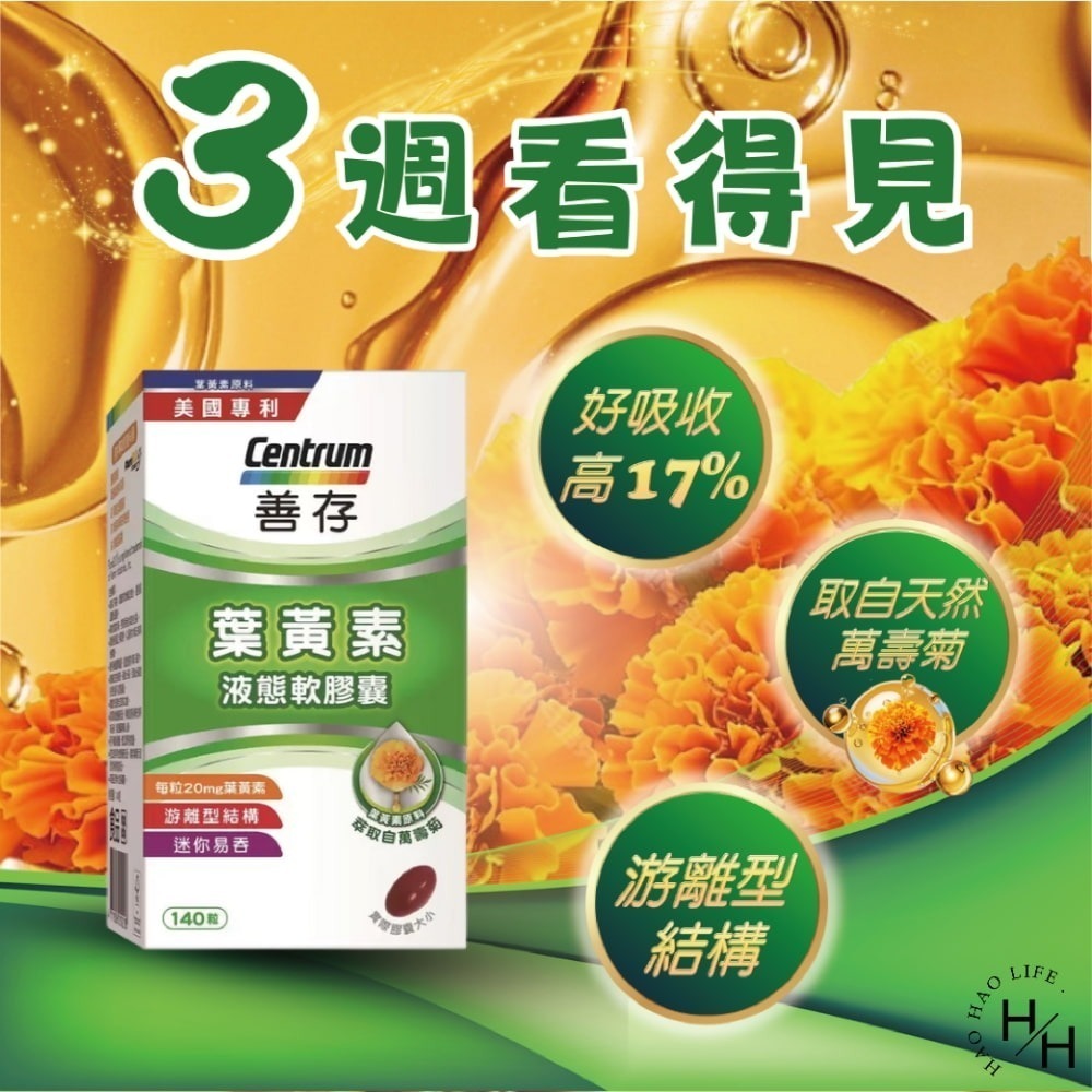 好市多現貨快出【善存】葉黃素液態軟膠囊(140顆)  保健 善存 葉黃素 游離型 液態 膠囊 液態膠囊-細節圖4