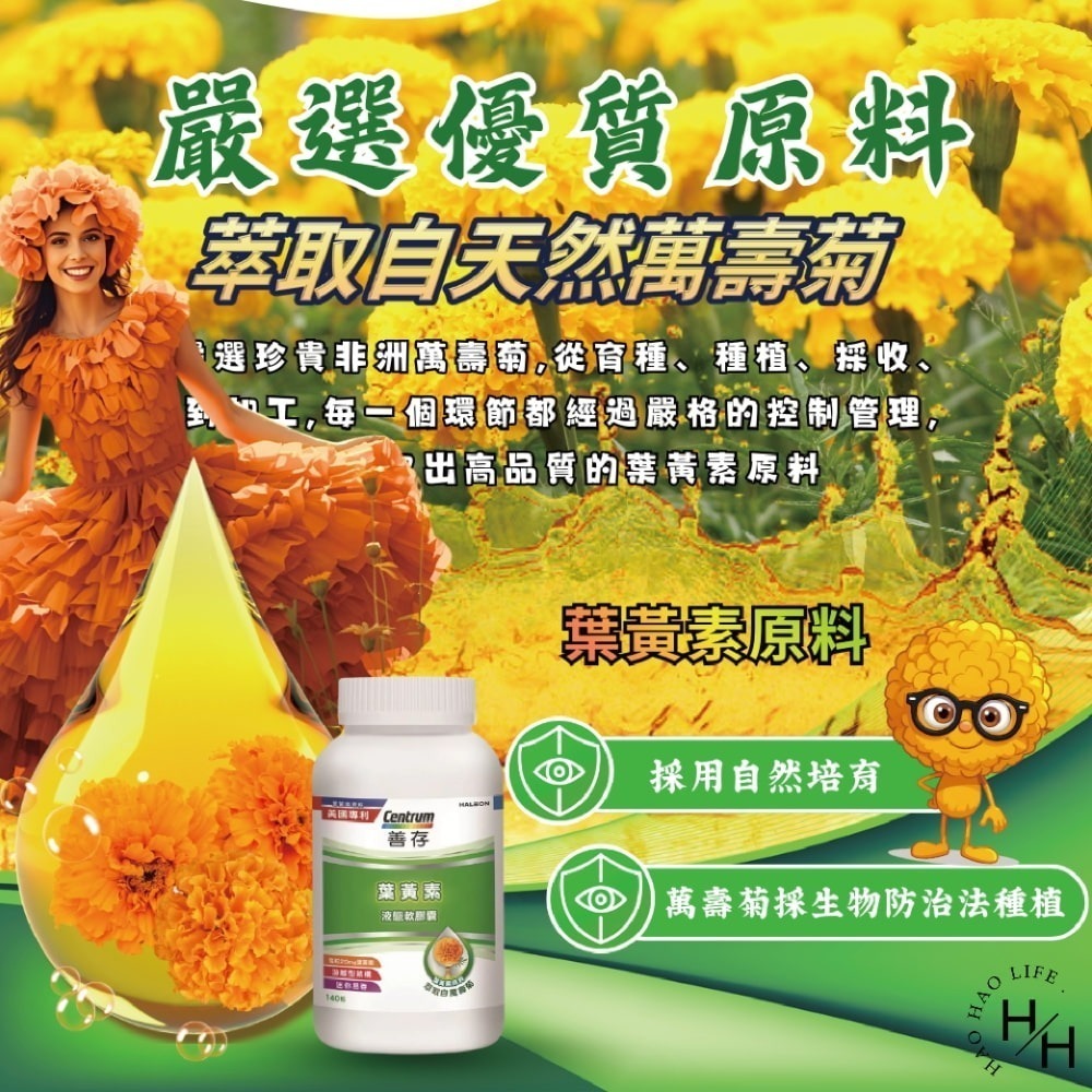 好市多現貨快出【善存】葉黃素液態軟膠囊(140顆)  保健 善存 葉黃素 游離型 液態 膠囊 液態膠囊-細節圖6