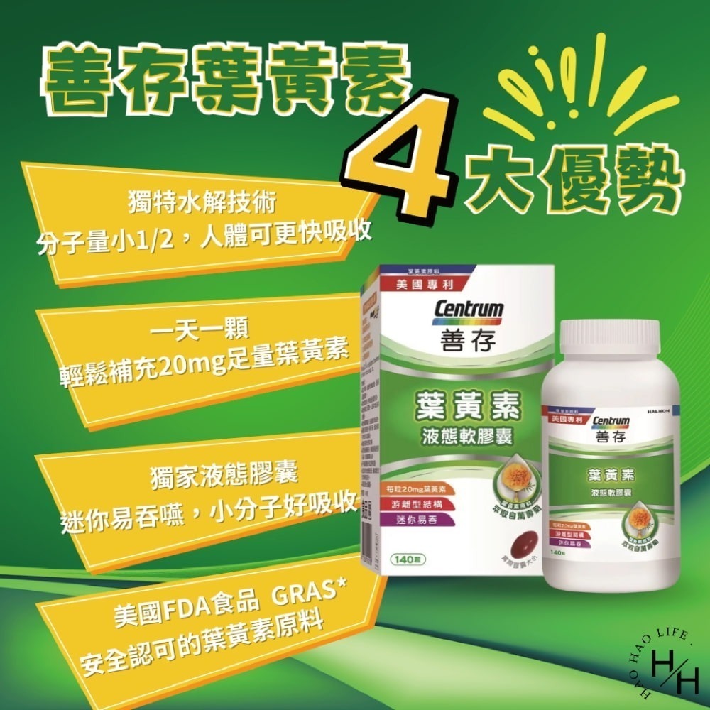 好市多現貨快出【善存】葉黃素液態軟膠囊(140顆)  保健 善存 葉黃素 游離型 液態 膠囊 液態膠囊-細節圖7