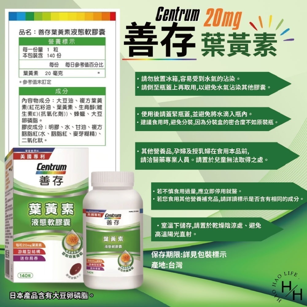 好市多現貨快出【善存】葉黃素液態軟膠囊(140顆)  保健 善存 葉黃素 游離型 液態 膠囊 液態膠囊-細節圖8