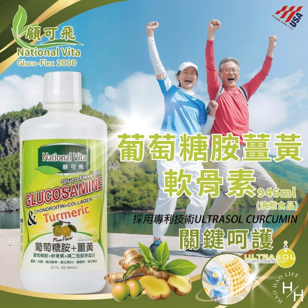 好市多現貨快出【National Vita顧可飛】 葡萄糖胺薑黃軟骨素 946毫升 第二型膠原蛋白 COSTCO-細節圖2