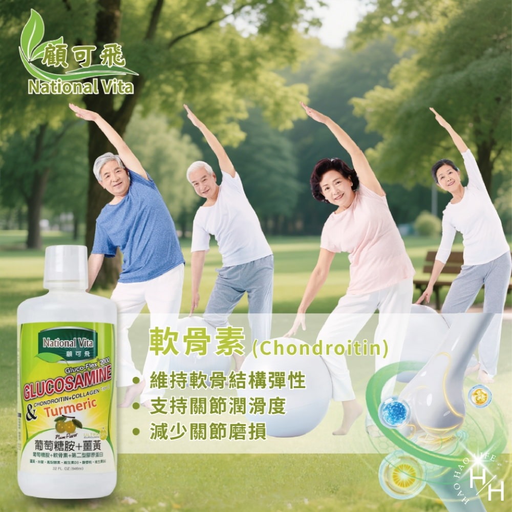 好市多現貨快出【National Vita顧可飛】 葡萄糖胺薑黃軟骨素 946毫升 第二型膠原蛋白 COSTCO-細節圖4