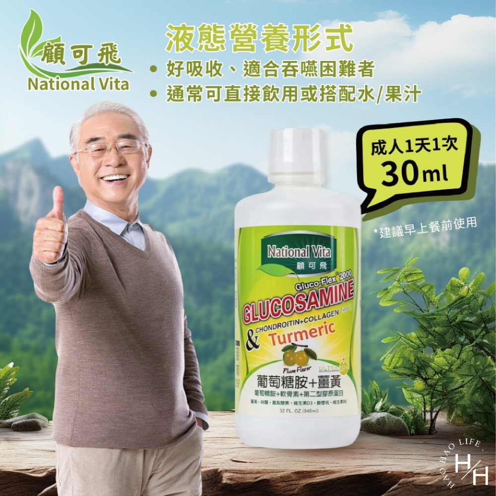 好市多現貨快出【National Vita顧可飛】 葡萄糖胺薑黃軟骨素 946毫升 第二型膠原蛋白 COSTCO-細節圖6