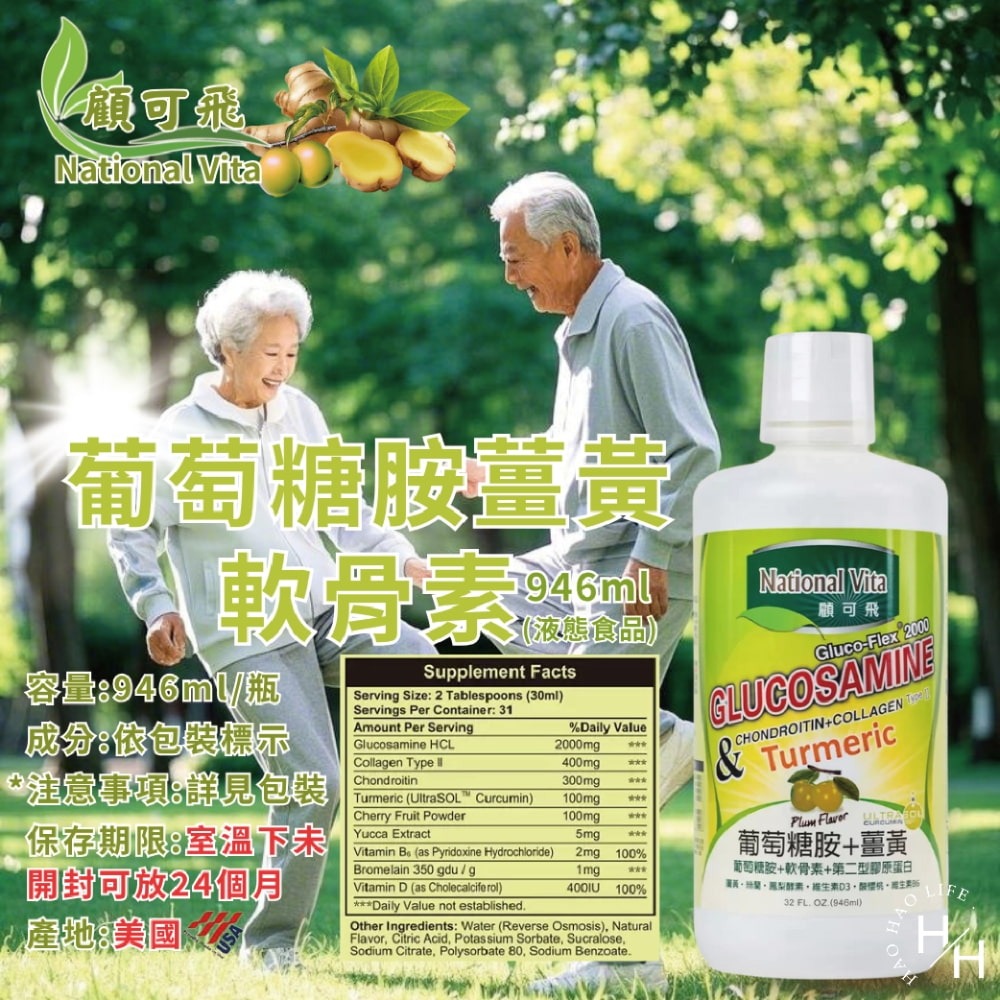 好市多現貨快出【National Vita顧可飛】 葡萄糖胺薑黃軟骨素 946毫升 第二型膠原蛋白 COSTCO-細節圖8
