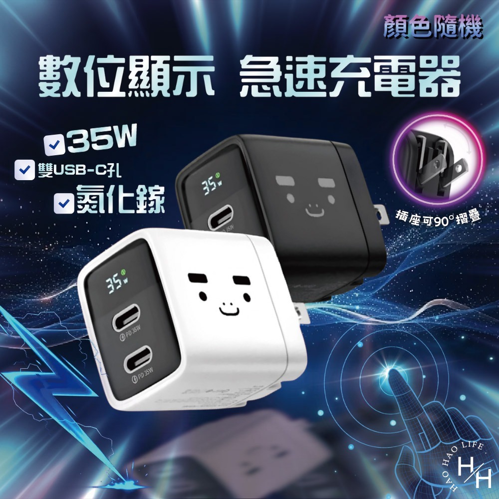 現貨快出 35W GaN 氮化鎵 雙USB-C數位顯示急速充電器(顏色隨機) 急速充電器 充電頭 快充頭-細節圖2
