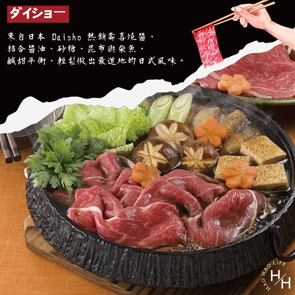 好市多現貨快出【Daisho】壽喜燒醬 壽喜燒 醬油 炒菜 火鍋 料理 日式 和風 調味醬汁 烹飪 醃製 浸漬 日本製-細節圖3