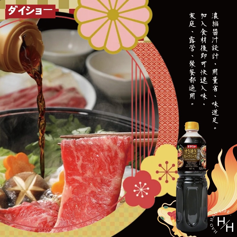 好市多現貨快出【Daisho】壽喜燒醬 壽喜燒 醬油 炒菜 火鍋 料理 日式 和風 調味醬汁 烹飪 醃製 浸漬 日本製-細節圖4