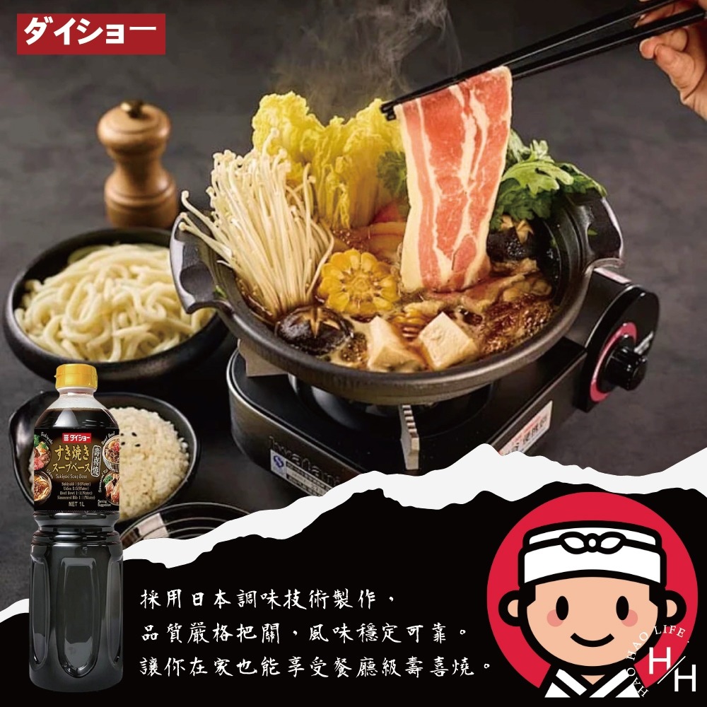 好市多現貨快出【Daisho】壽喜燒醬 壽喜燒 醬油 炒菜 火鍋 料理 日式 和風 調味醬汁 烹飪 醃製 浸漬 日本製-細節圖5