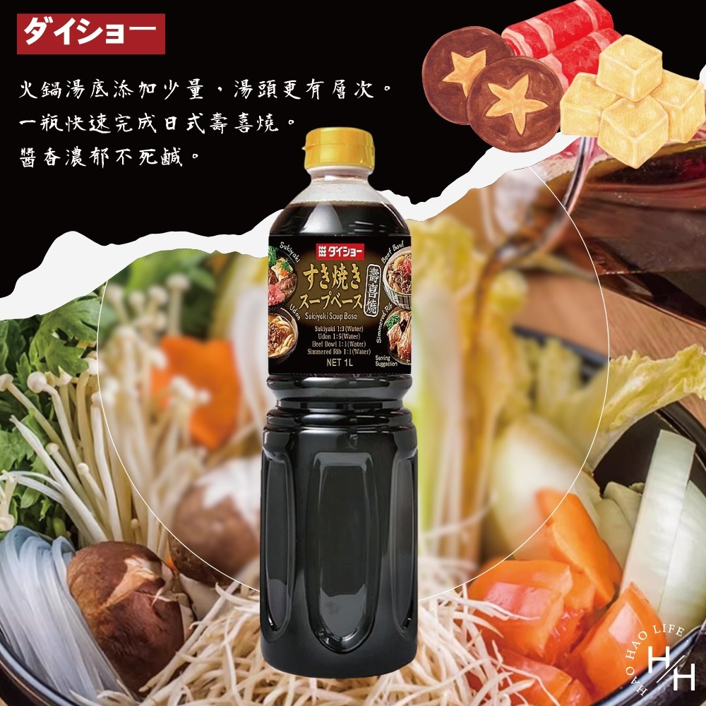 好市多現貨快出【Daisho】壽喜燒醬 壽喜燒 醬油 炒菜 火鍋 料理 日式 和風 調味醬汁 烹飪 醃製 浸漬 日本製-細節圖6