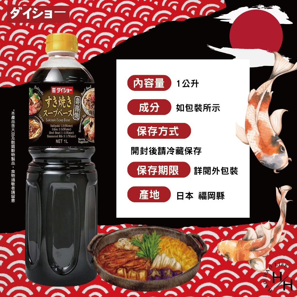 好市多現貨快出【Daisho】壽喜燒醬 壽喜燒 醬油 炒菜 火鍋 料理 日式 和風 調味醬汁 烹飪 醃製 浸漬 日本製-細節圖8