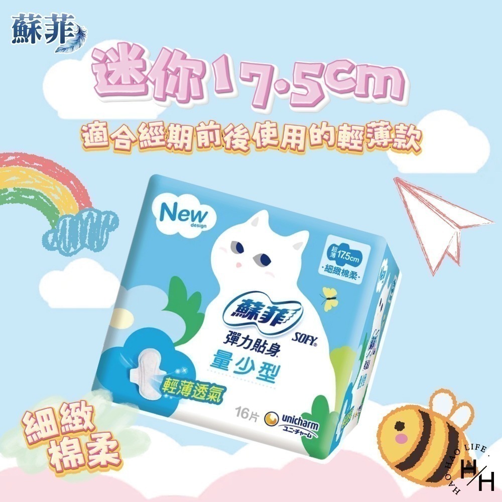 【蘇菲】彈力貼身超薄量少衛生棉17.5公分(藍)&23公分(粉) 共2款 蘇菲衛生棉 細緻棉柔衛生棉 衛生巾 日用 夜用-細節圖3