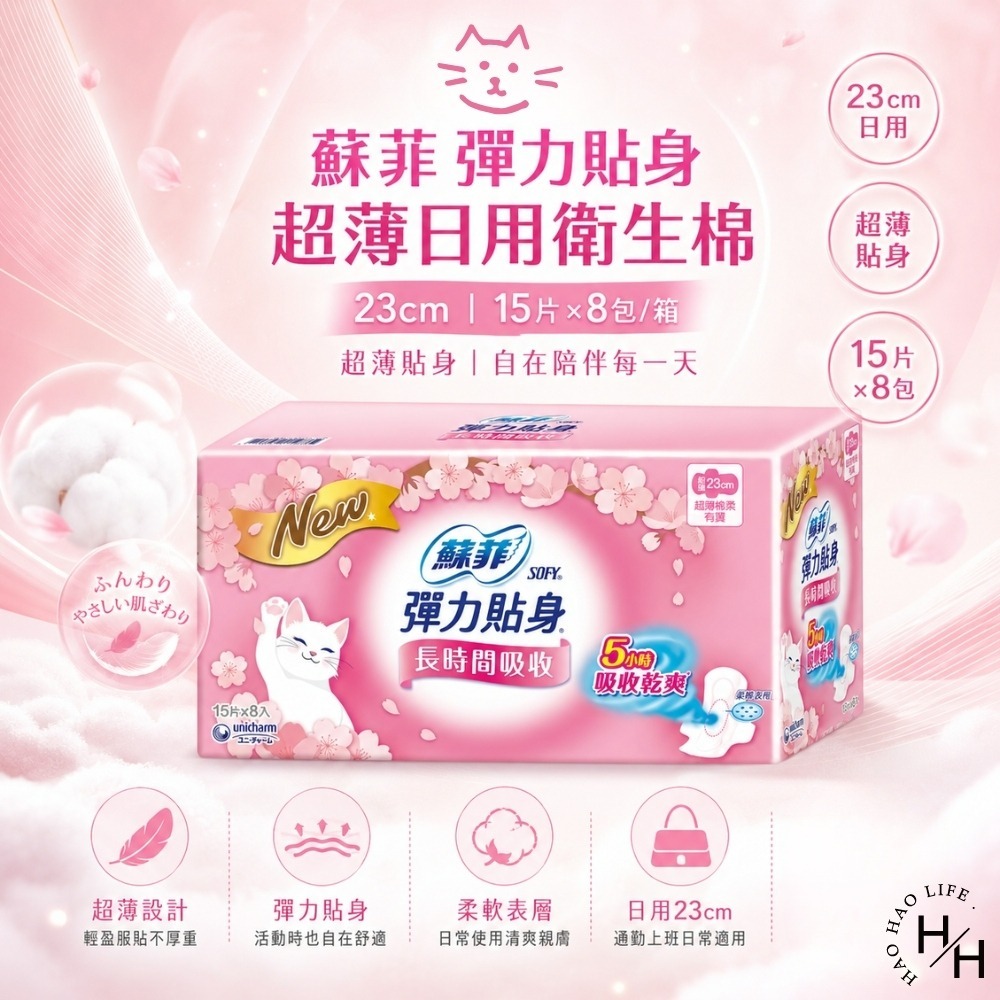 【蘇菲】彈力貼身超薄量少衛生棉17.5公分(藍)&23公分(粉) 共2款 蘇菲衛生棉 細緻棉柔衛生棉 衛生巾 日用 夜用-細節圖4