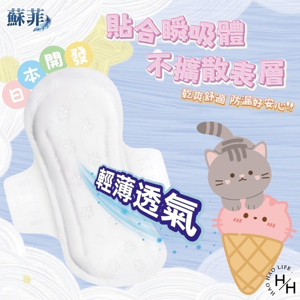 【蘇菲】彈力貼身超薄量少衛生棉17.5公分(藍)&23公分(粉) 共2款 蘇菲衛生棉 細緻棉柔衛生棉 衛生巾 日用 夜用-細節圖6