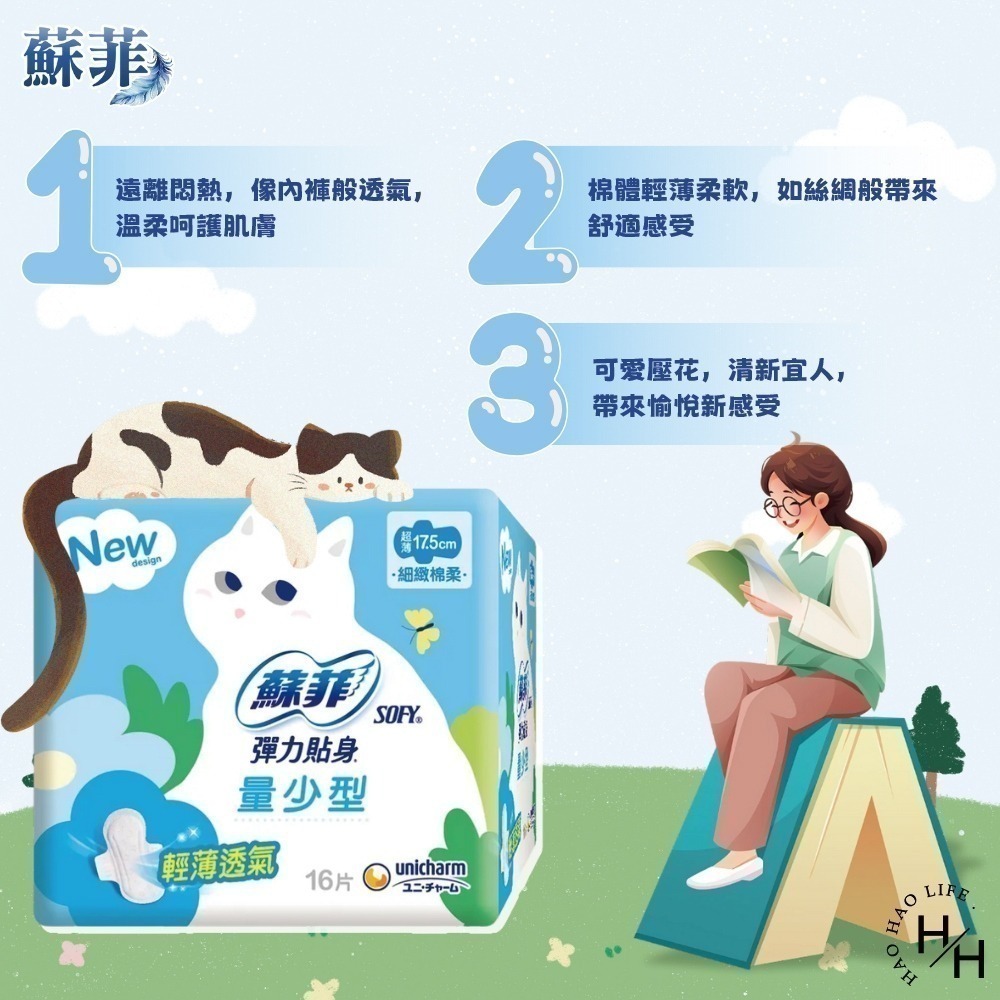 【蘇菲】彈力貼身超薄量少衛生棉17.5公分(藍)&23公分(粉) 共2款 蘇菲衛生棉 細緻棉柔衛生棉 衛生巾 日用 夜用-細節圖8