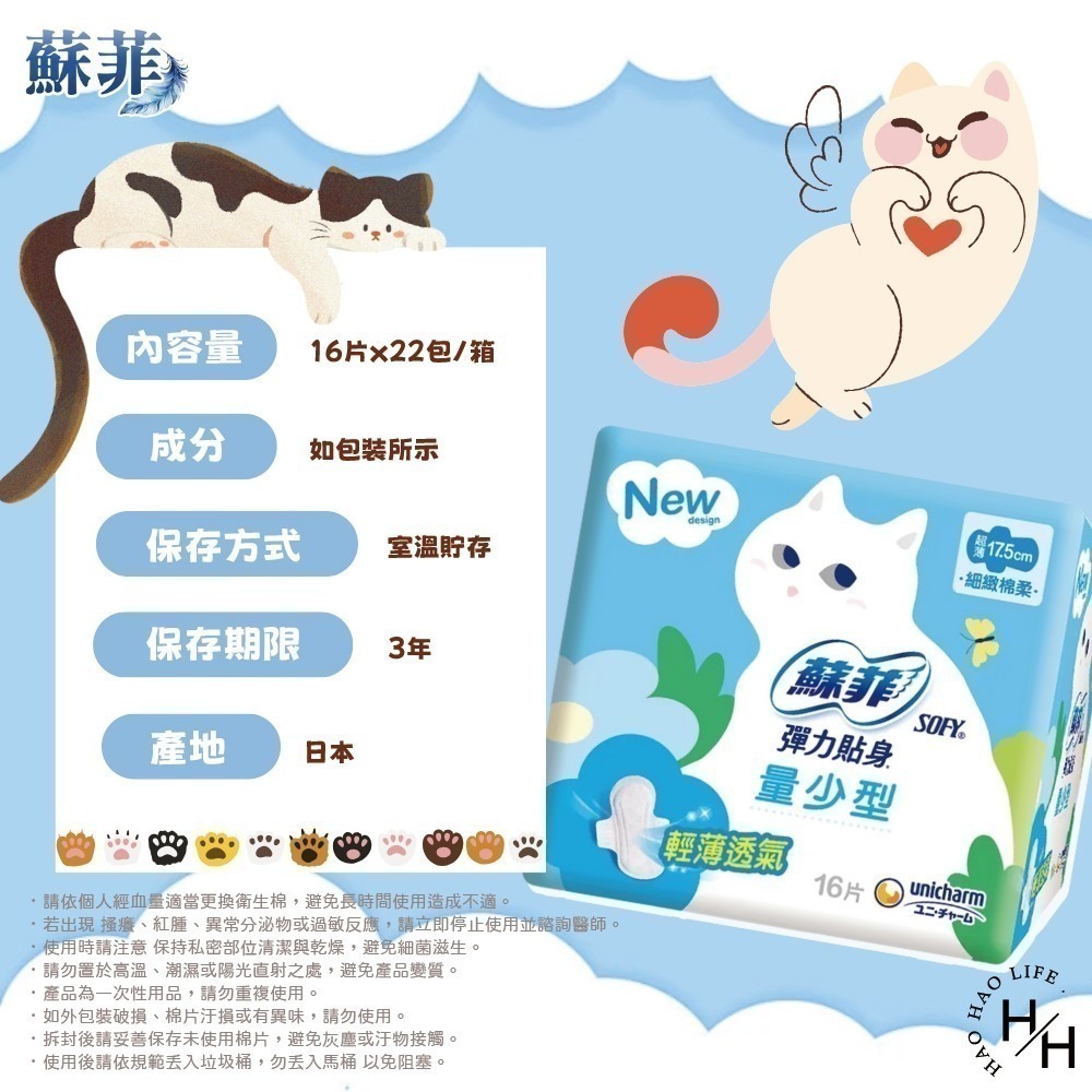 【蘇菲】彈力貼身超薄量少衛生棉17.5公分(藍)&23公分(粉) 共2款 蘇菲衛生棉 細緻棉柔衛生棉 衛生巾 日用 夜用-細節圖10