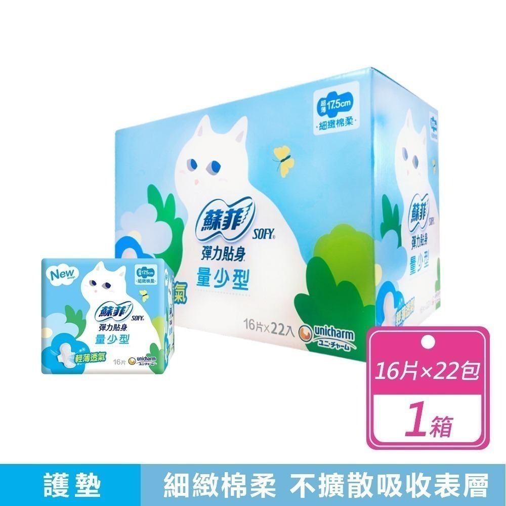 【蘇菲】彈力貼身超薄量少衛生棉17.5公分(藍)&23公分(粉) 共2款 蘇菲衛生棉 細緻棉柔衛生棉 衛生巾 日用 夜用-規格圖10