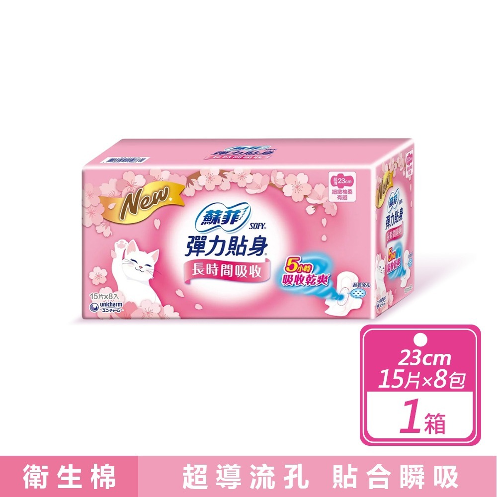 【蘇菲】彈力貼身超薄量少衛生棉17.5公分(藍)&23公分(粉) 共2款 蘇菲衛生棉 細緻棉柔衛生棉 衛生巾 日用 夜用-規格圖10